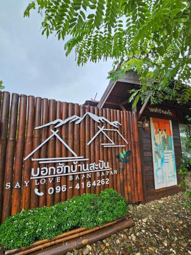 Bo Kluea Hotel | Say Love Baan Sapan บอกฮักบ้านสะปัน