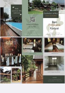 Mu Si House | พิมพ์วนา เขาใหญ่
