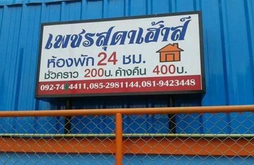 Phetchaburi Hostel | เพชรสุดาเฮ้าส์