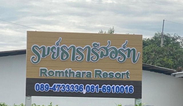 รมย์ธารา รีสอร์ท Romthara Resort in Ban Na Bo