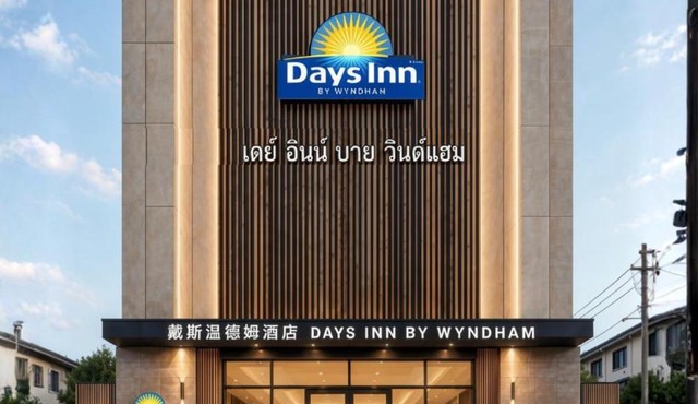 เดย์ อินน์ บาย วินด์แฮม ระยอง อู่ตะเภา