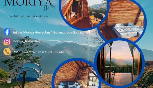โมริยาห์ Moriya โฮมสเตย์ บ้านเวร บ่อเกลือ น่าน in Bo Kluea