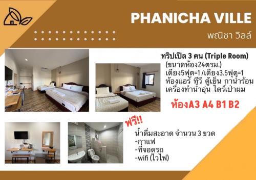 โรงแรมพณิชาวิลล์