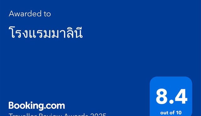 โรงแรมมาลินี