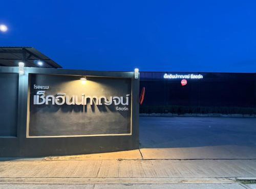CheckInn Kan Resort Kanchanaburi