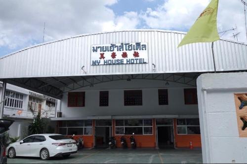 My house hotel มายเฮ้าส์ โฮเต็ล in Betong