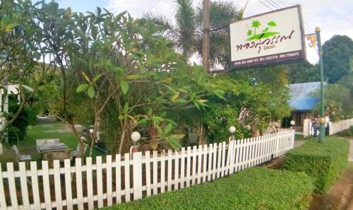 Thongsuwan Resort in Tha Mai