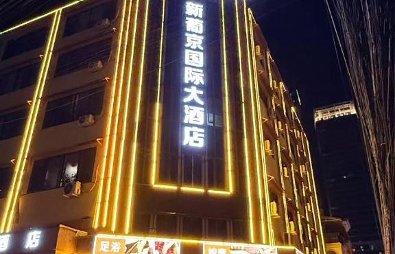xinpujing international Hotel 新葡京国际大酒店 in Phnom Penh