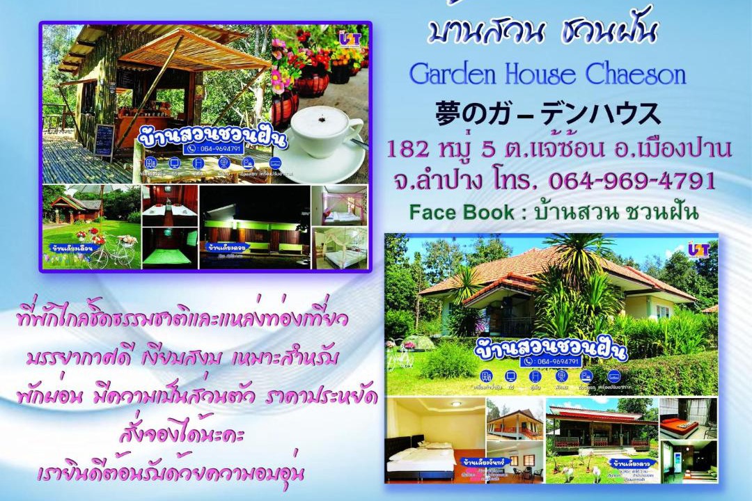 Mueang Pan House | Home Garden Chaeson บ้านสวน ชวนฝัน