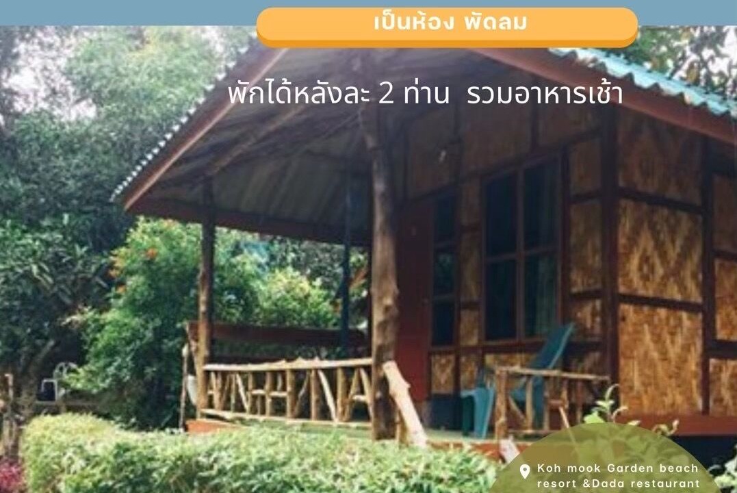 Photo of Outdoor in Ko Mook