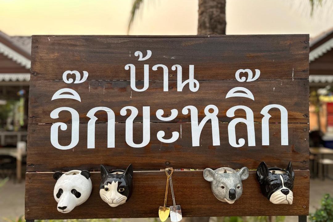 Photo of Others in Nai Wiang