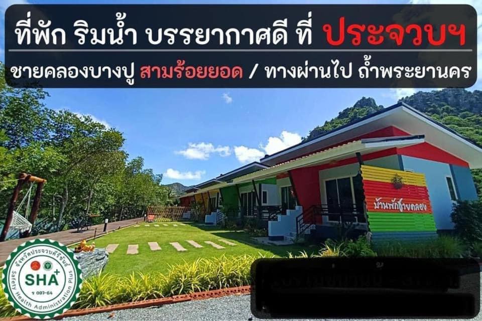 Photo of Others in Sam Roi Yot