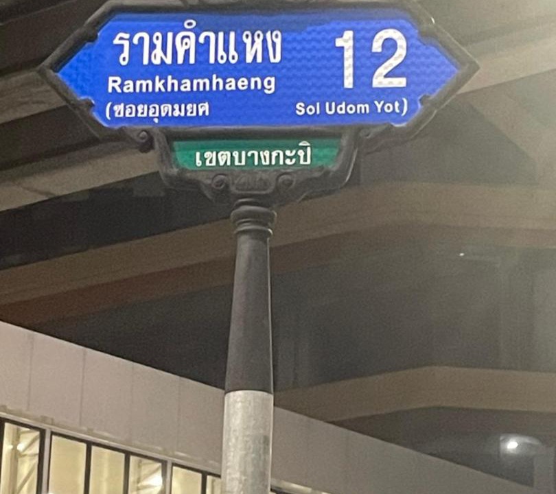 Photo of Others in Ramkhamhaeng