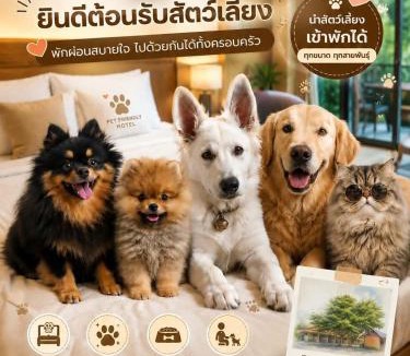Pho Sai Ngam House | โรงแรมร่มโพธิ์ทอง