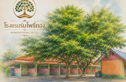 Pho Sai Ngam House | โรงแรมร่มโพธิ์ทอง