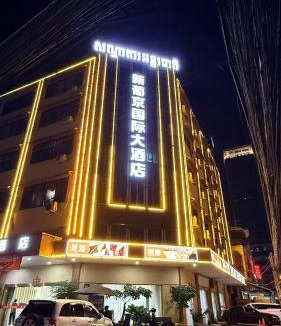 Tuol Kouk Hotel | xinpujing international Hotel 新葡京国际大酒店