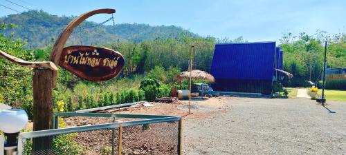 Suan Phueng Ski Chalet | บ้านไม้หอมชาเล่ต์