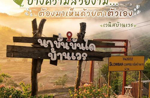 Bo Kluea House | เวนิสบ้านเวร