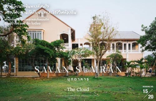 Si Bun Rueang Hotel | Savansumran สะหวันสำราญ