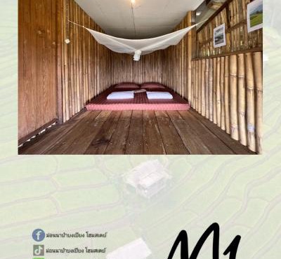 MonNaPaBongPiang Homestay ม่อนนาป่าบงเปียง โฮมสเตย์